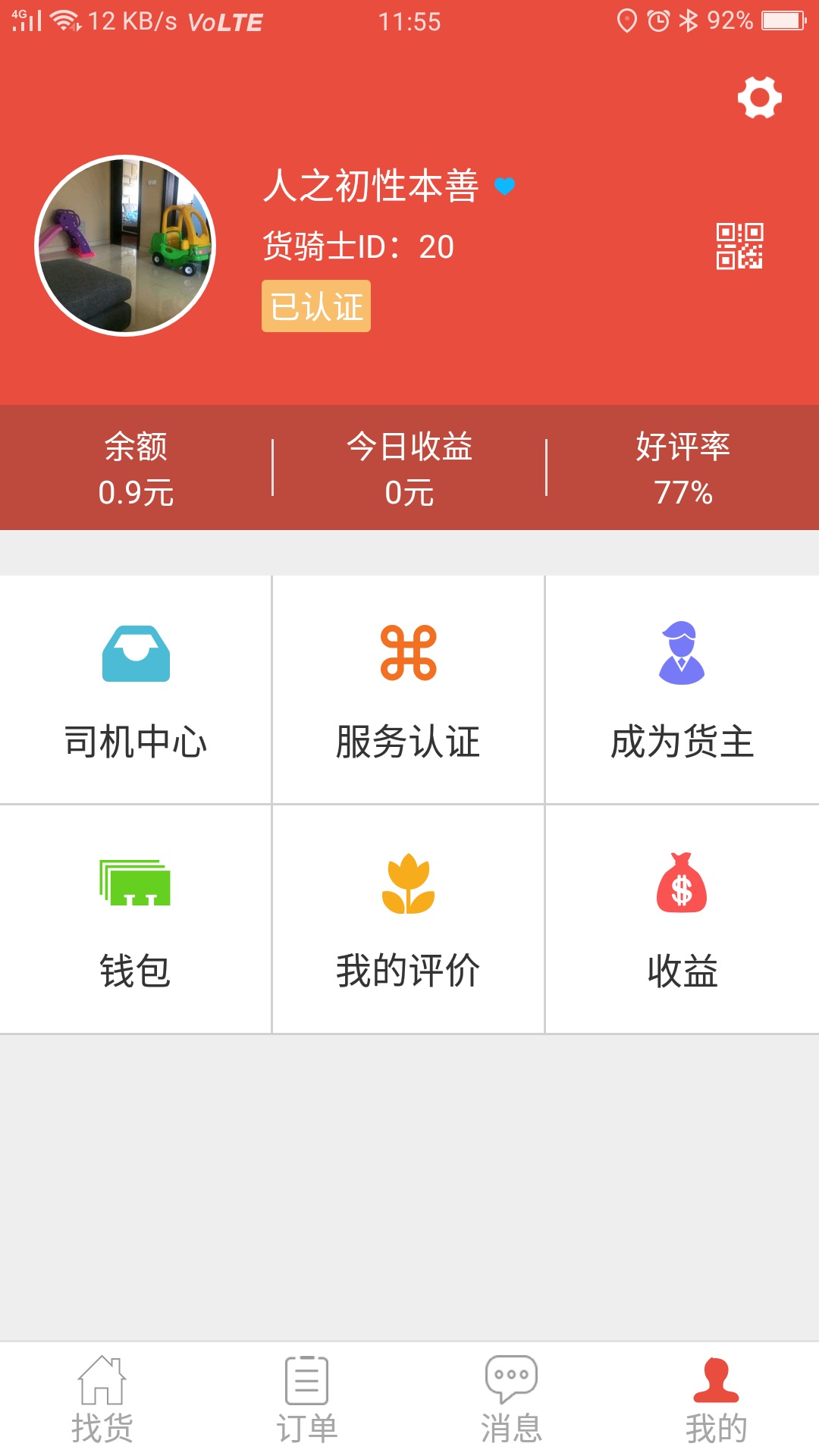 货骑士物流app截图