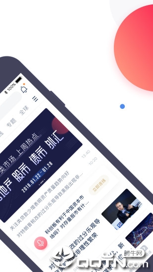 首席经济学家app截图