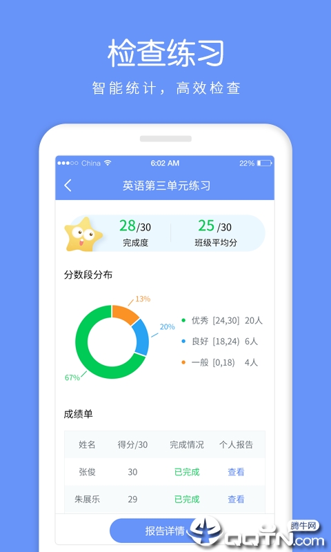 AI听说老师截图