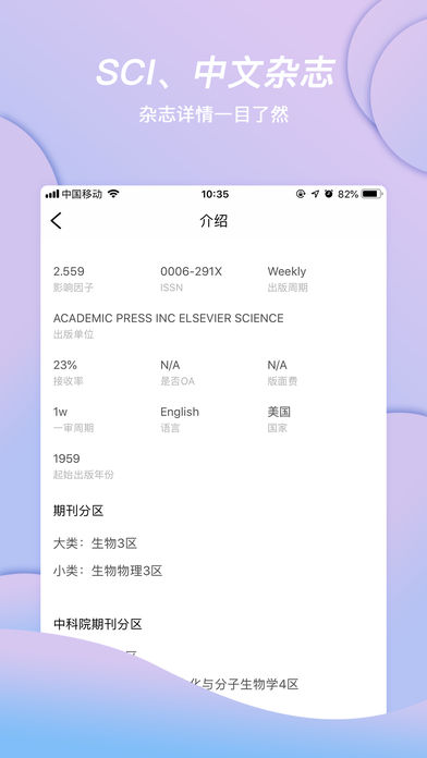 创序科学截图