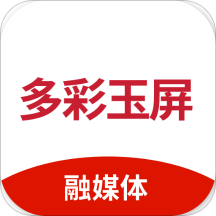 多彩玉屏app