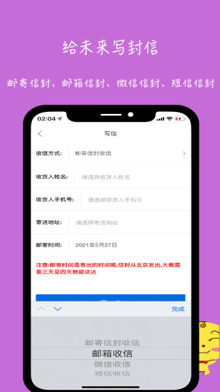 未来信封app截图