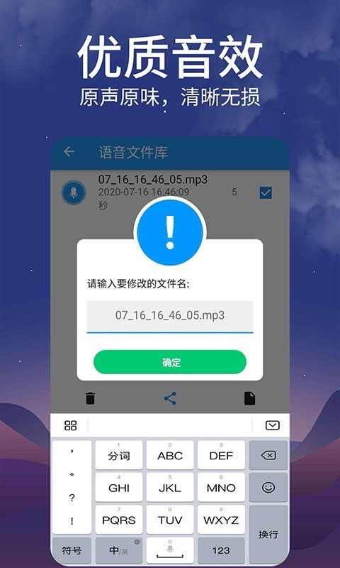 转发语音截图