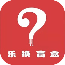 乐换盲盒app