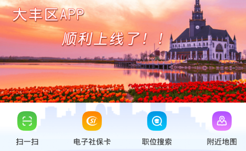 大丰人社app