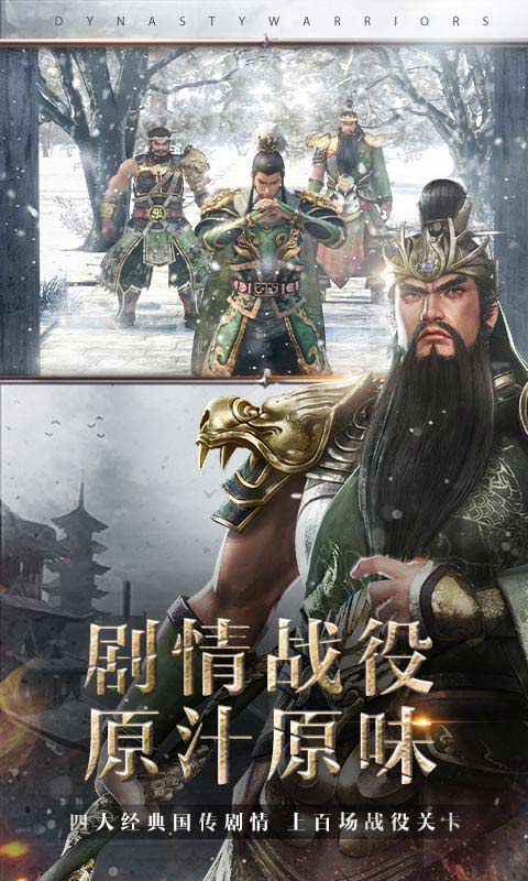 真三国无双霸互通版截图