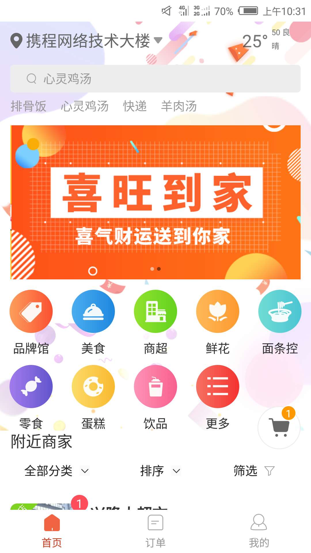 喜旺到家app截图