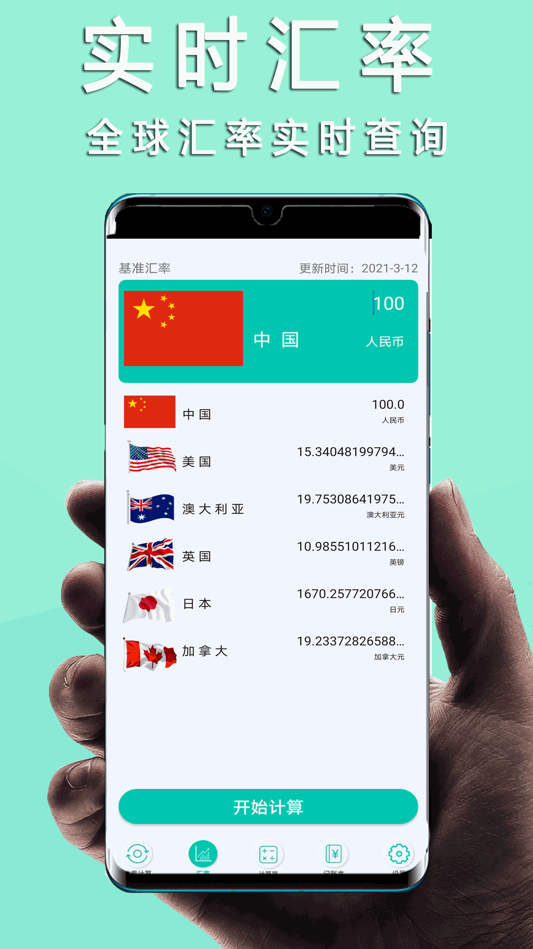 掌心计算器app截图