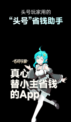 省钱玩家app