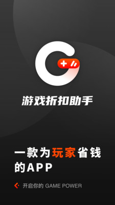 游戏折扣助手app