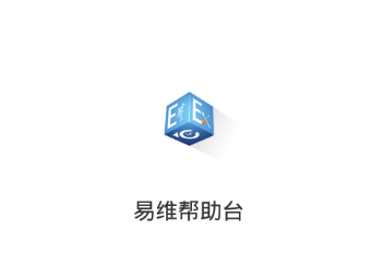 易维帮助台app