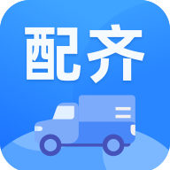 配齐物流司机app