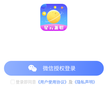 星云兼职