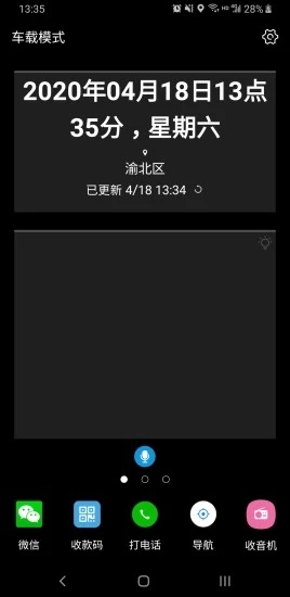 爱问语音助手app