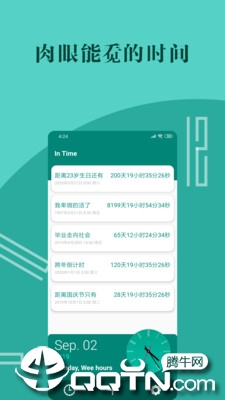 桌面时间倒数app截图