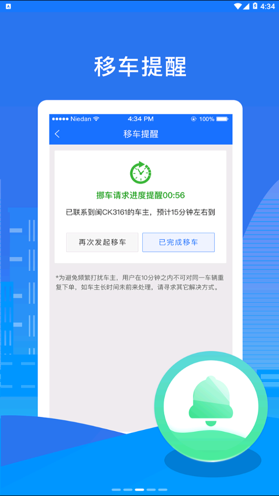 泉州自助移车app截图