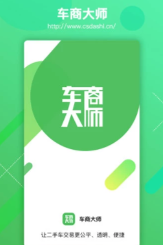 车商大师app