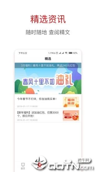 享车加油截图