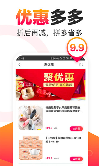 玖富聚优惠app