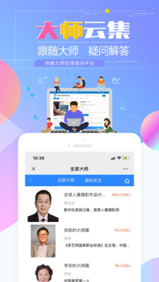 技能大师在线app截图