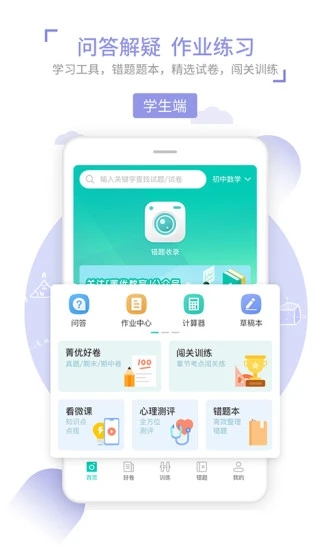 菁优网最新版截图