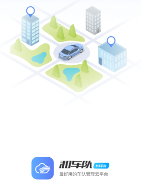 和车队v3app