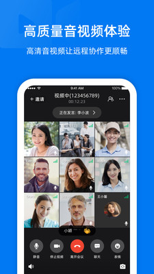 阿里云会议app截图