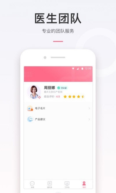 北妇医生app截图