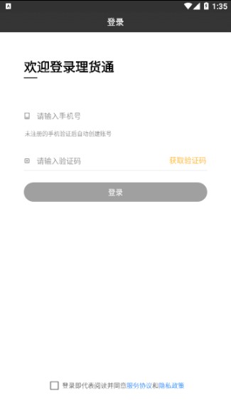 理货通app