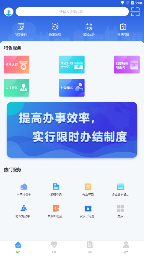 哈尔滨智慧人社app最新版官方下载截图