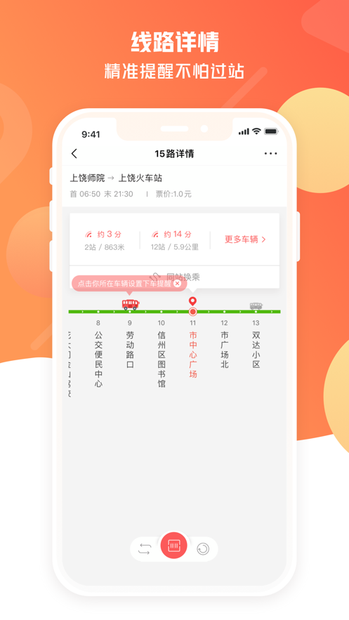 饶城通app官方下载截图