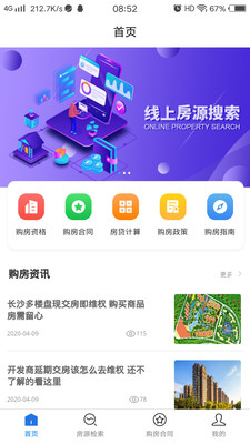 长沙购房app截图