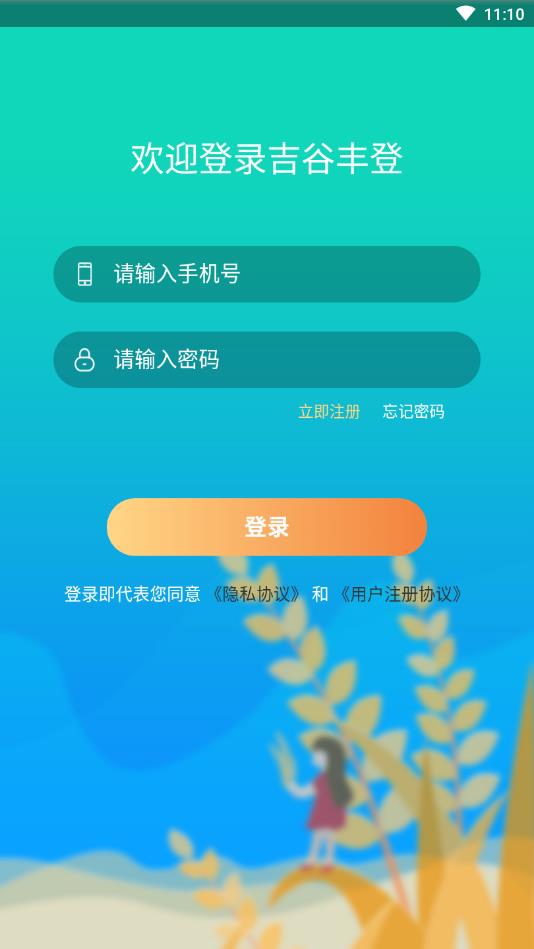 吉谷丰登截图