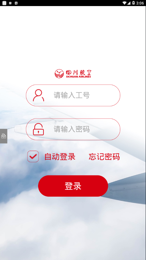 川航办公助手app截图