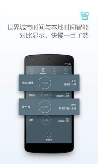 最美闹钟app截图