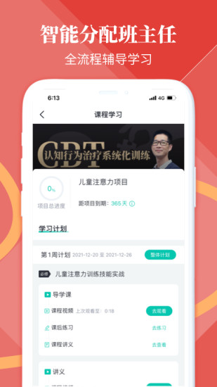 和计划心理app截图