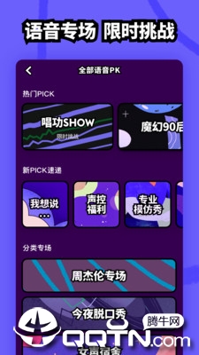 Pick选我截图