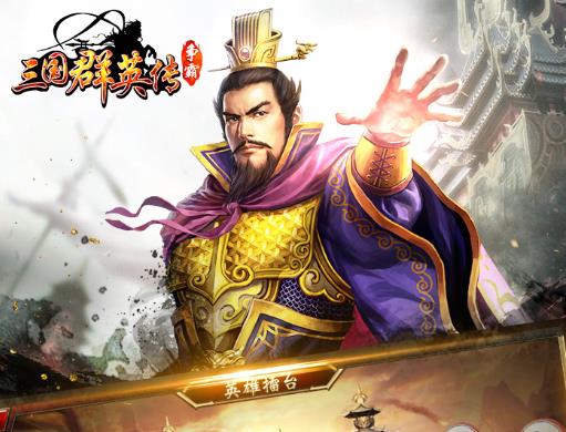 三国群英传争霸礼品码2021版