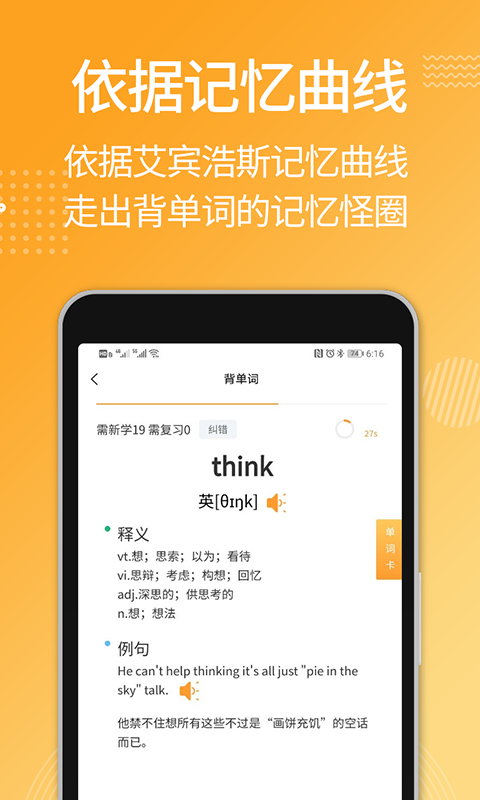 MBA背单词app截图
