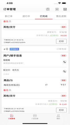 萌小明骑手端app截图