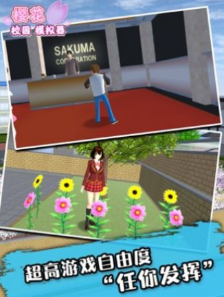 樱花校园2022最新版敞篷车(SAKURA SchoolSimulator)