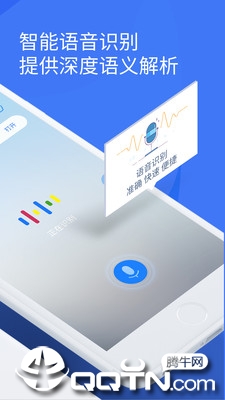 语音启动助手app截图