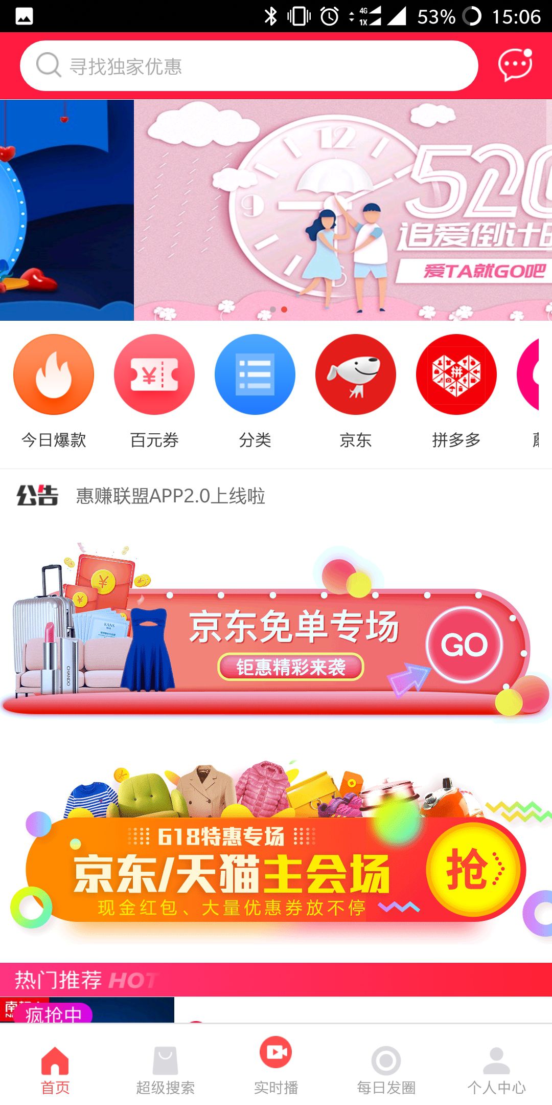 惠赚联盟app截图