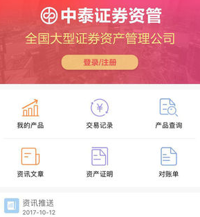 中泰资管app