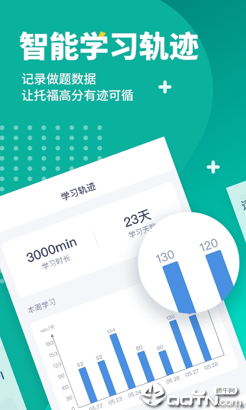 新东方托福Pro截图