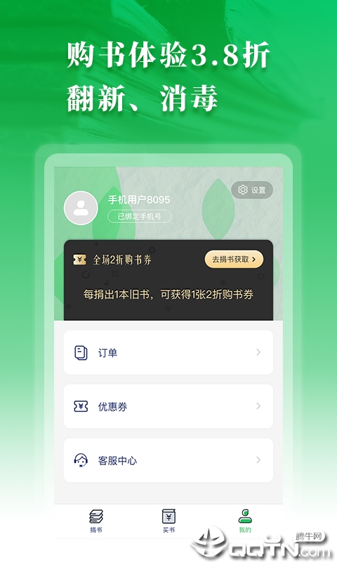 渔书app