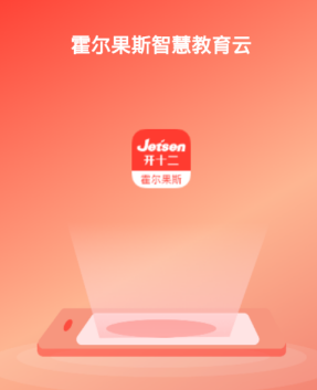 霍尔果斯智慧教育app