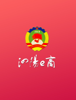 泗阳e商app