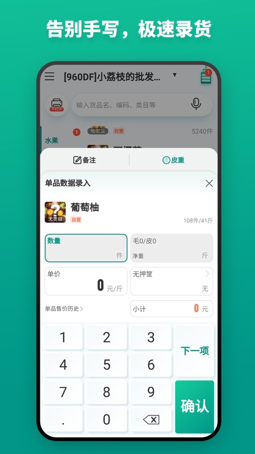 森果开票助手app截图