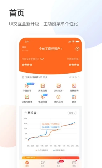 银盛小Y管家app